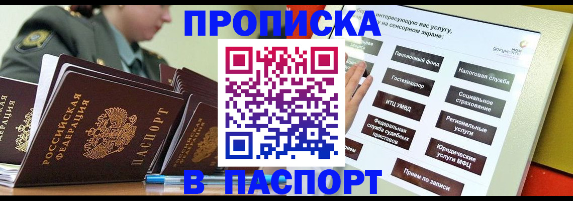 прописка регистрация в Углегорске