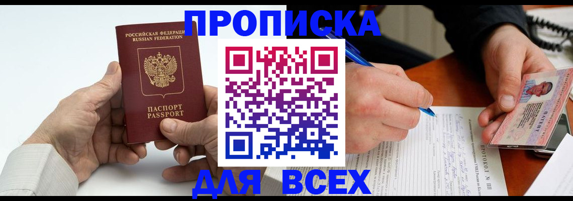 временная регистрация купить в Углегорске